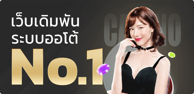 ระบบออโต้ by akskybet