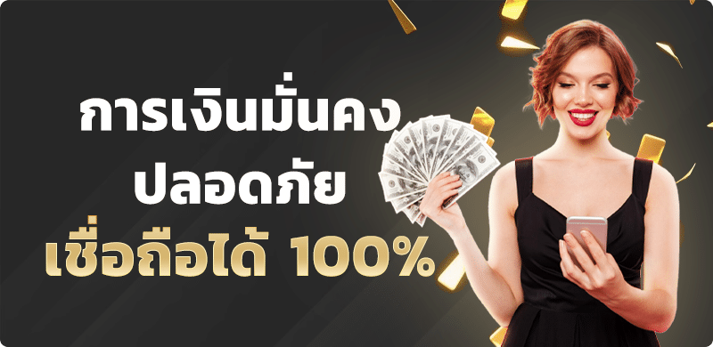 การเงินมั่นคง by akskybet