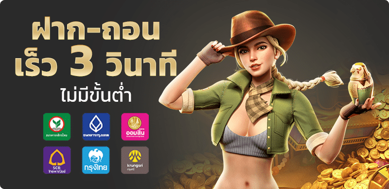 ฝากถอน by akskybet